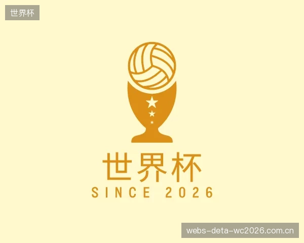 认识世界杯机构